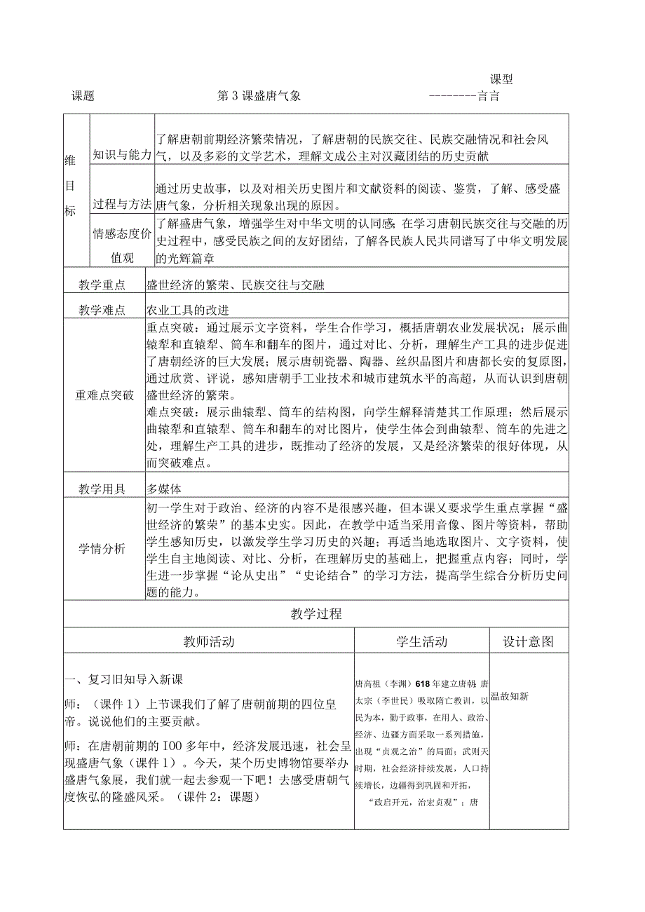 盛唐气象教案 公开课教案课件教学设计资料.docx_第1页