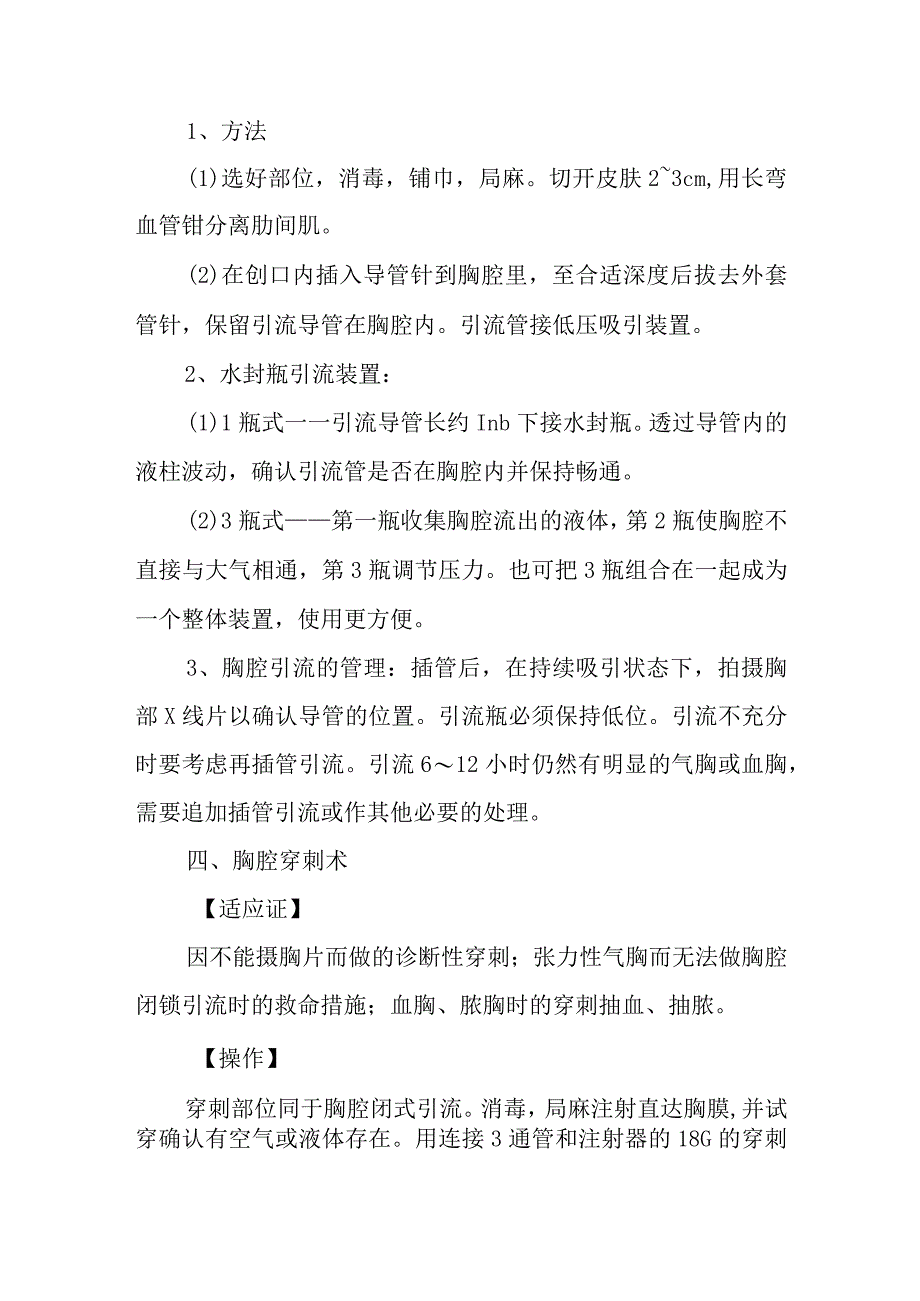 胸腔引流管插入术诊疗常规.docx_第2页