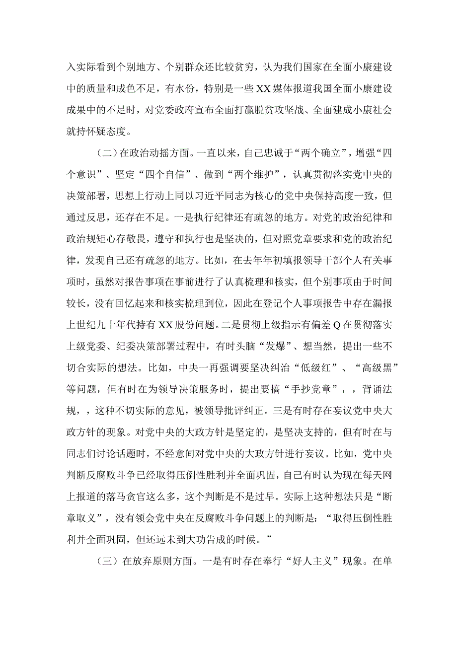 纪检监察干部关于纪检监察干部队伍教育整顿对照检查剖析检视报告最新版13篇合辑.docx_第2页