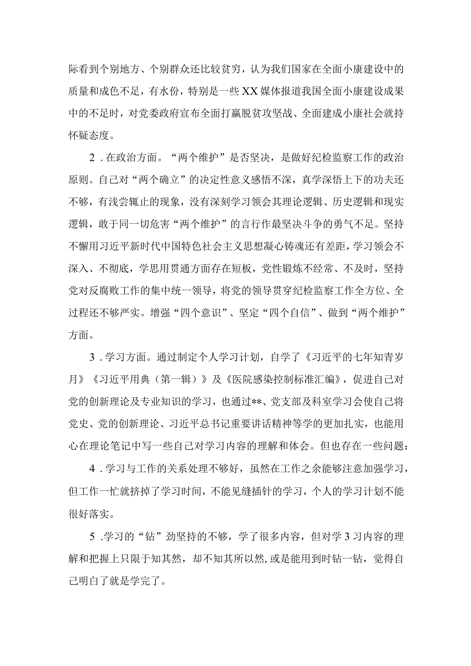 纪检教育整顿专题2023某纪检监察干部关于纪检监察干部队伍教育整顿六个方面检视报告最新版15篇合辑.docx_第2页