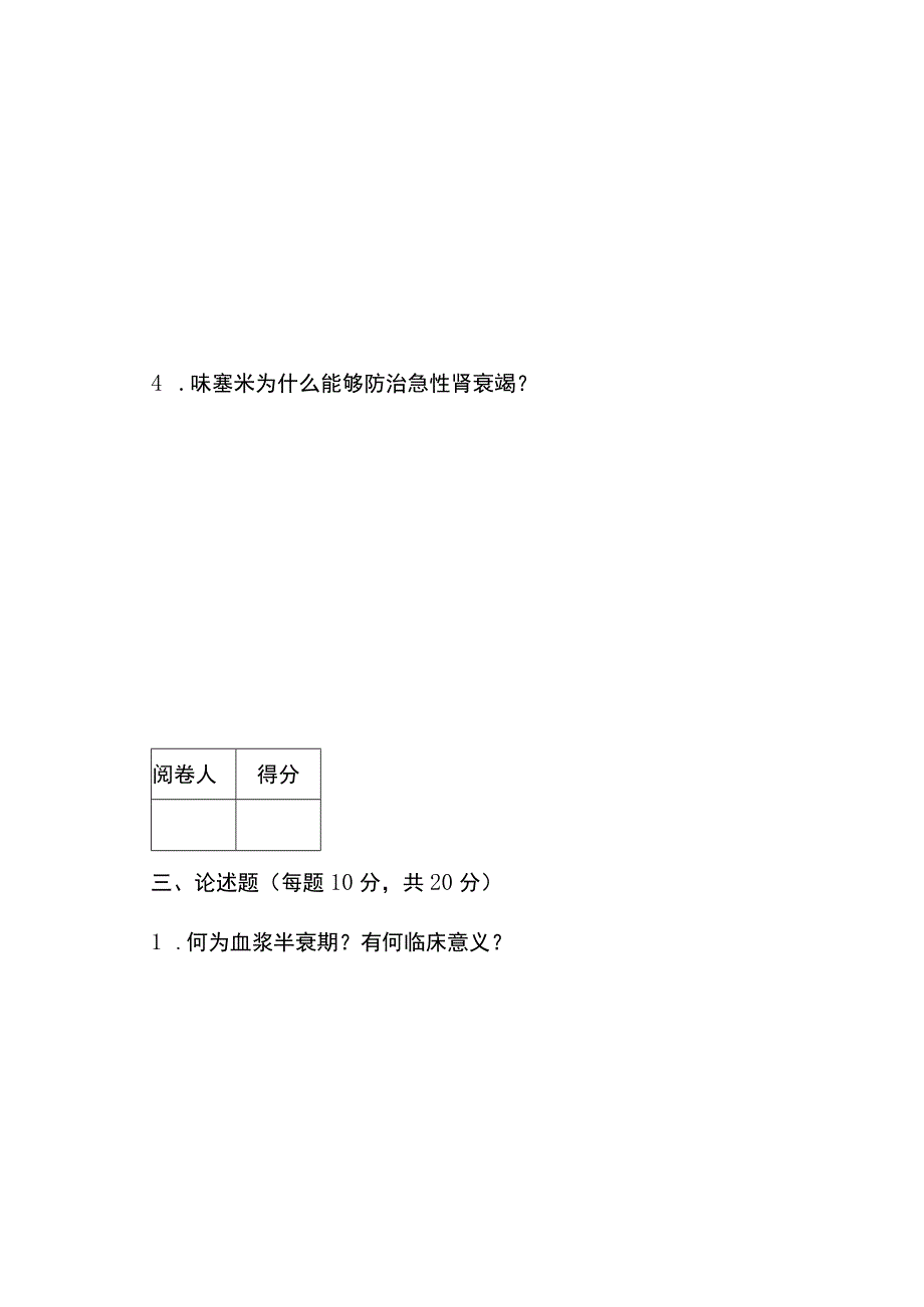 药物应用护理期末测试试题2.docx_第3页