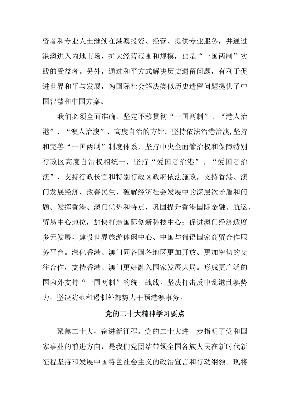 电业局开展党的二十大精神学习要点5份.docx_第3页