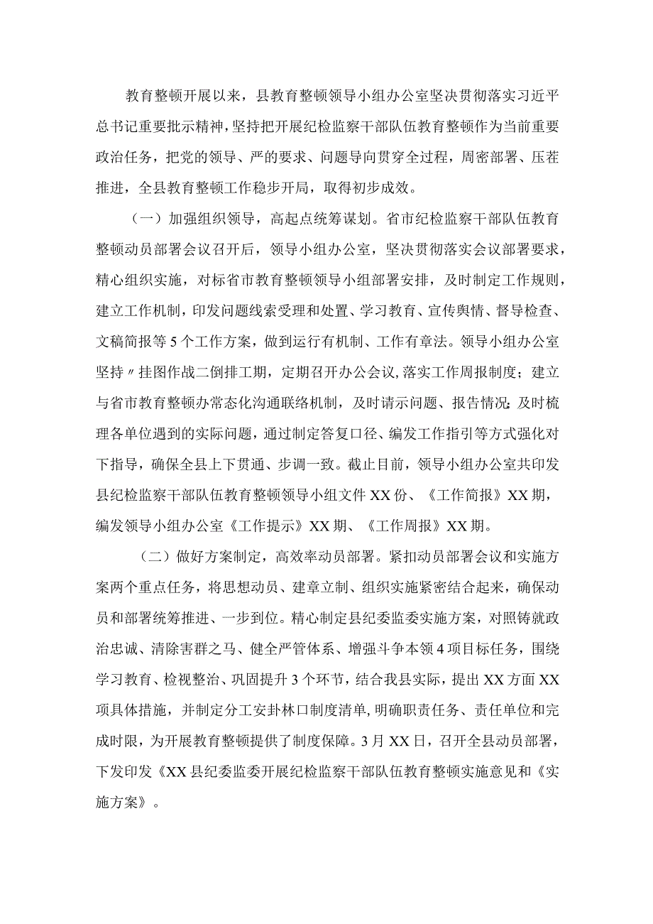 纪检监察干部队伍教育整顿学习研讨发言提纲最新版13篇合辑.docx_第2页