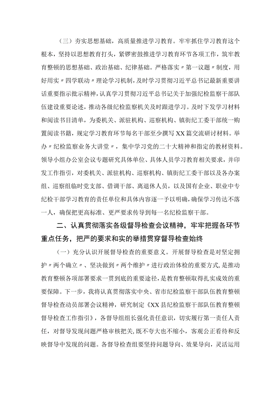 纪检监察干部队伍教育整顿学习研讨发言提纲最新版13篇合辑.docx_第3页