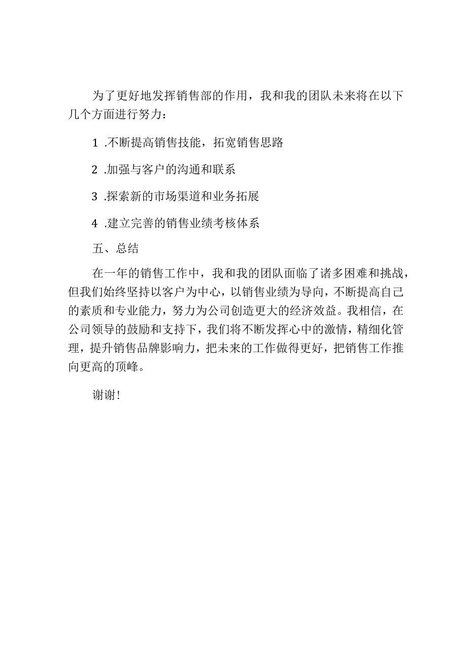 销售部述职工作报告.docx_第3页