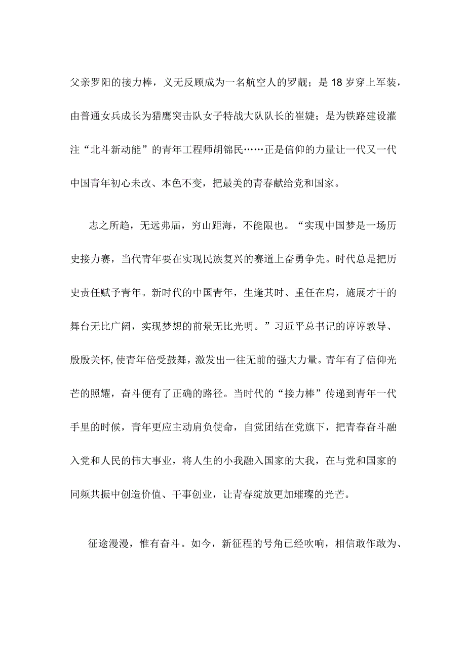 饯行同团中央新一届领导班子成员集体谈话时重要讲话研讨发言稿.docx_第2页