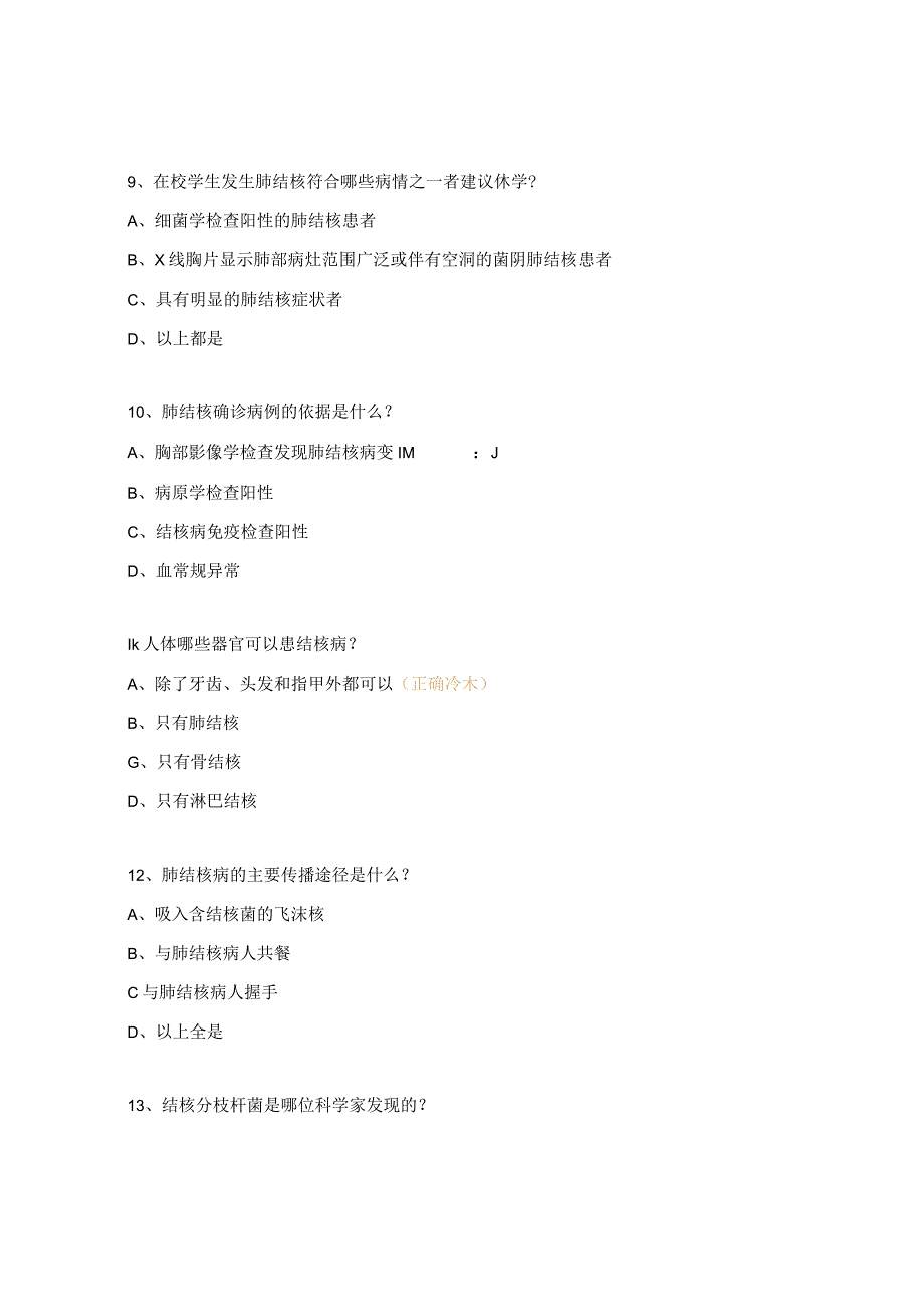 疑难危重结核病诊治学习班考题及答案 1.docx_第3页