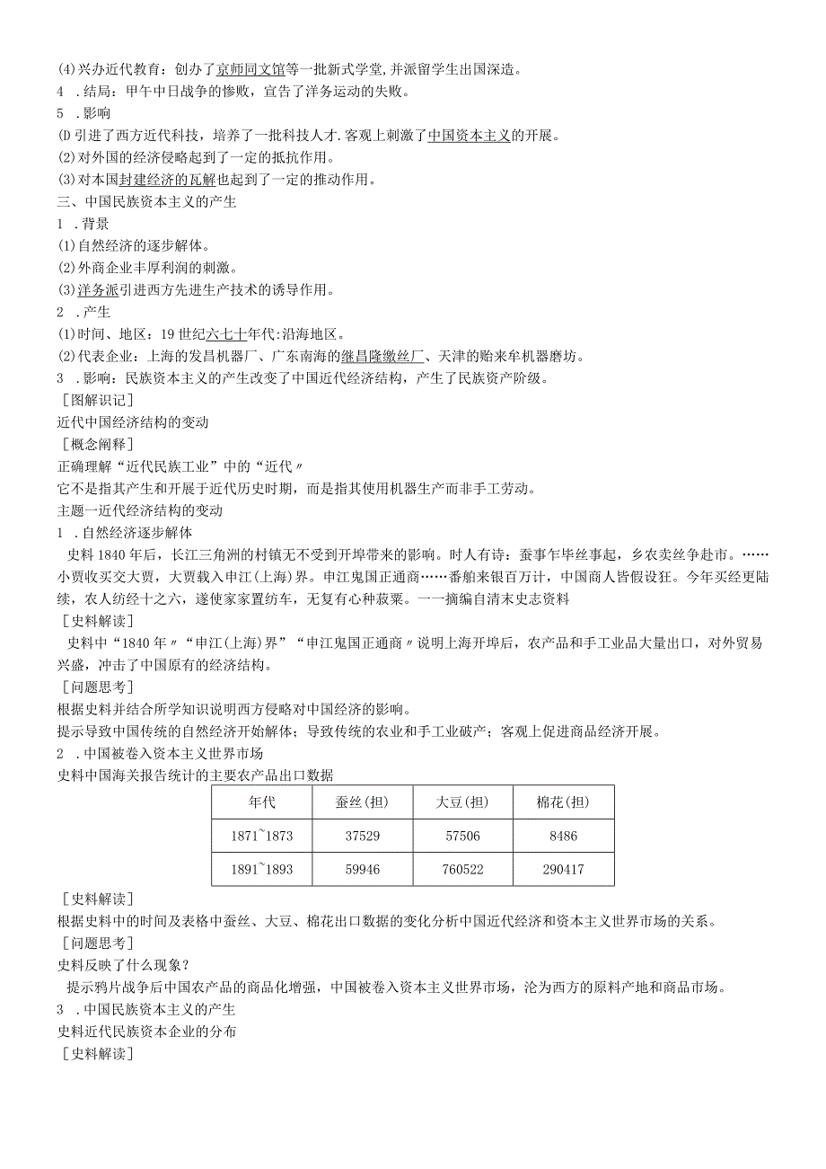 第三单元 第9课.docx_第2页