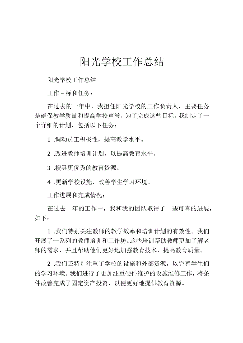 阳光学校工作总结.docx_第1页