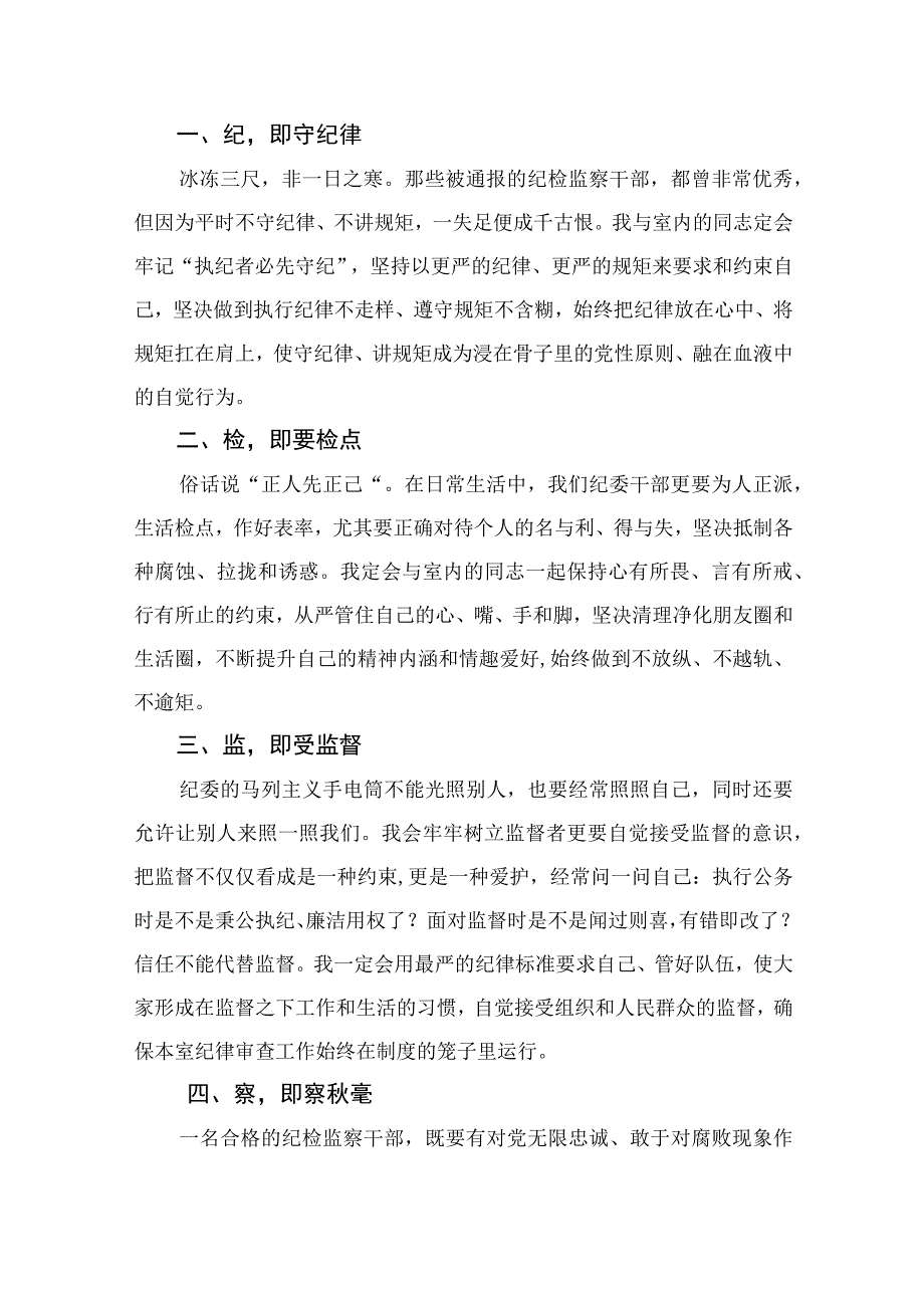 纪检教育整顿专题2023纪检监察干部队伍教育整顿工作汇报最新版15篇合辑.docx_第3页