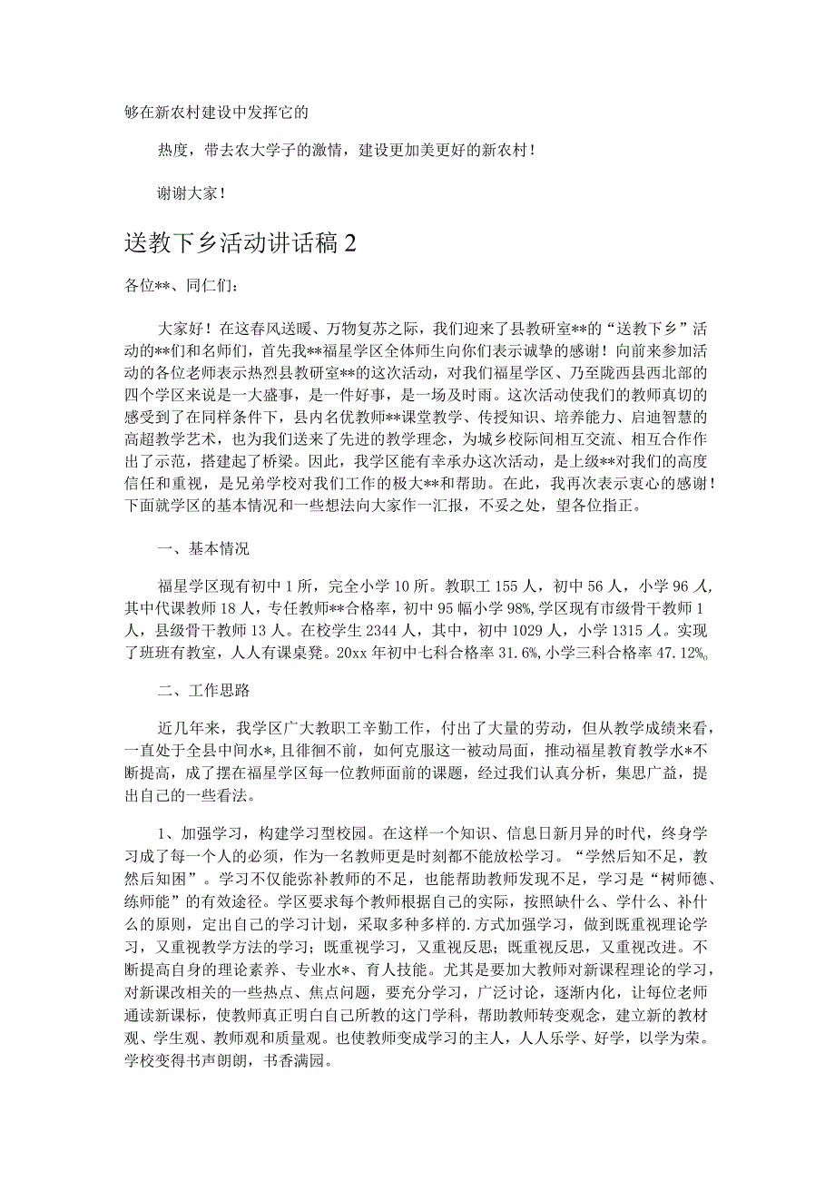 送教下乡活动讲话稿3篇.docx_第2页