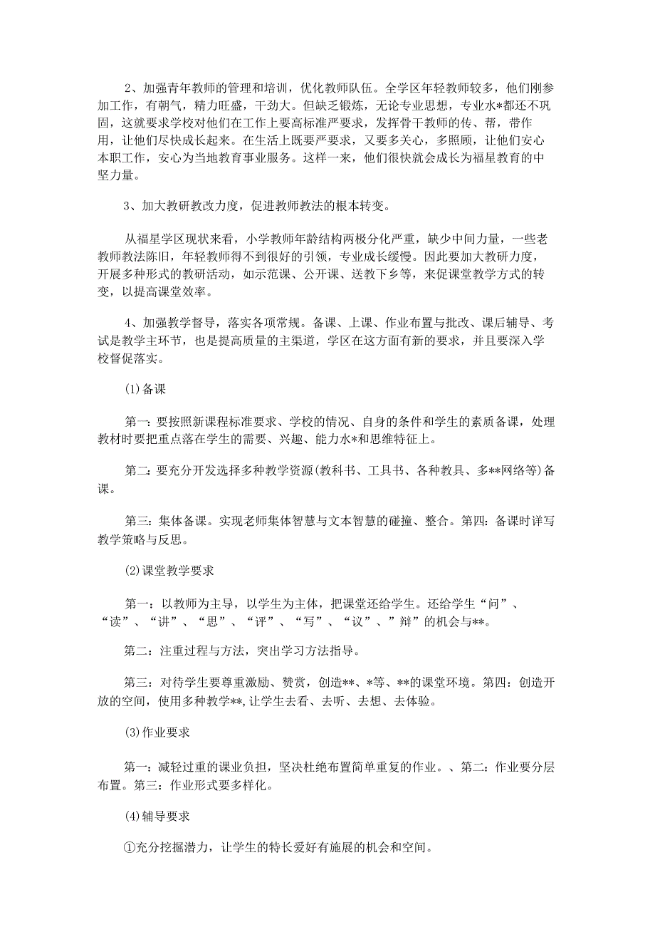 送教下乡活动讲话稿3篇.docx_第3页