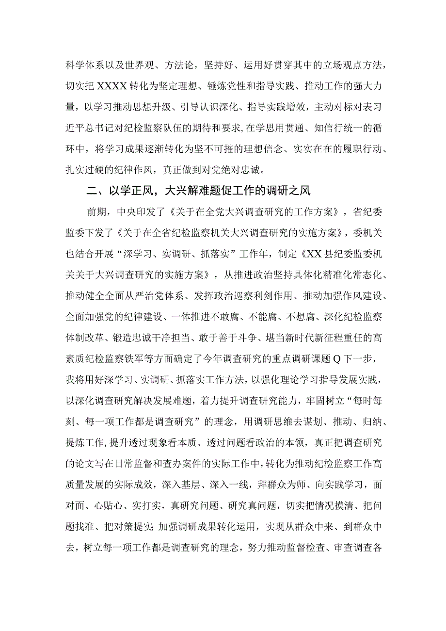 纪检教育整顿专题2023某纪检监察干部教育整顿读书报告精选15篇.docx_第2页