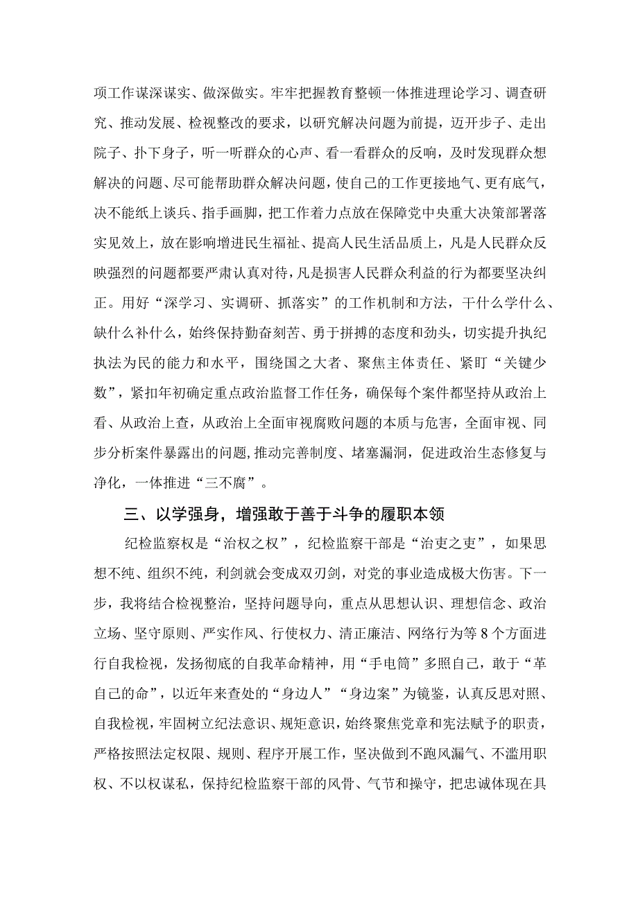 纪检教育整顿专题2023某纪检监察干部教育整顿读书报告精选15篇.docx_第3页