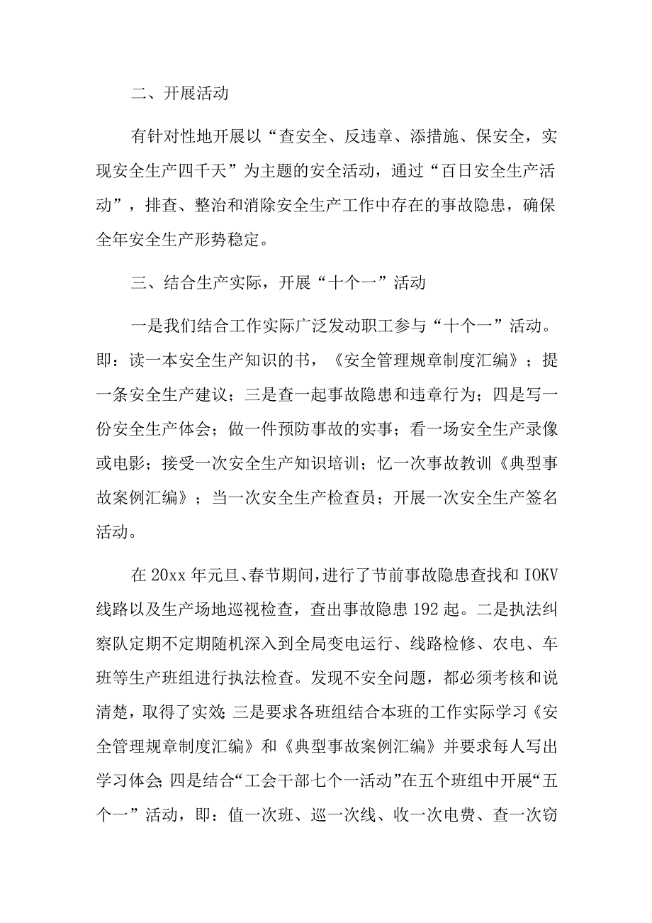 百日安全活动总结4.docx_第2页