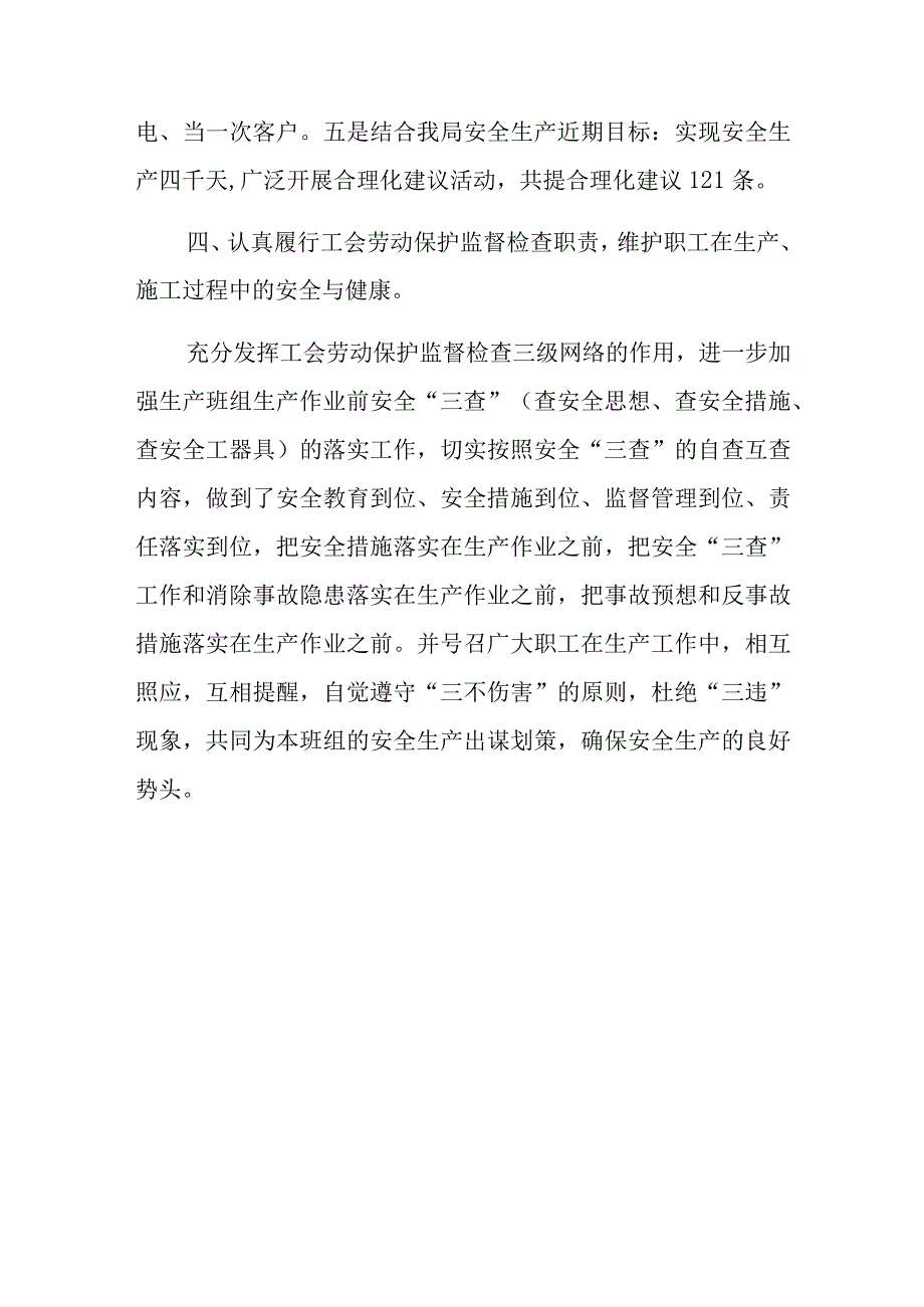 百日安全活动总结4.docx_第3页