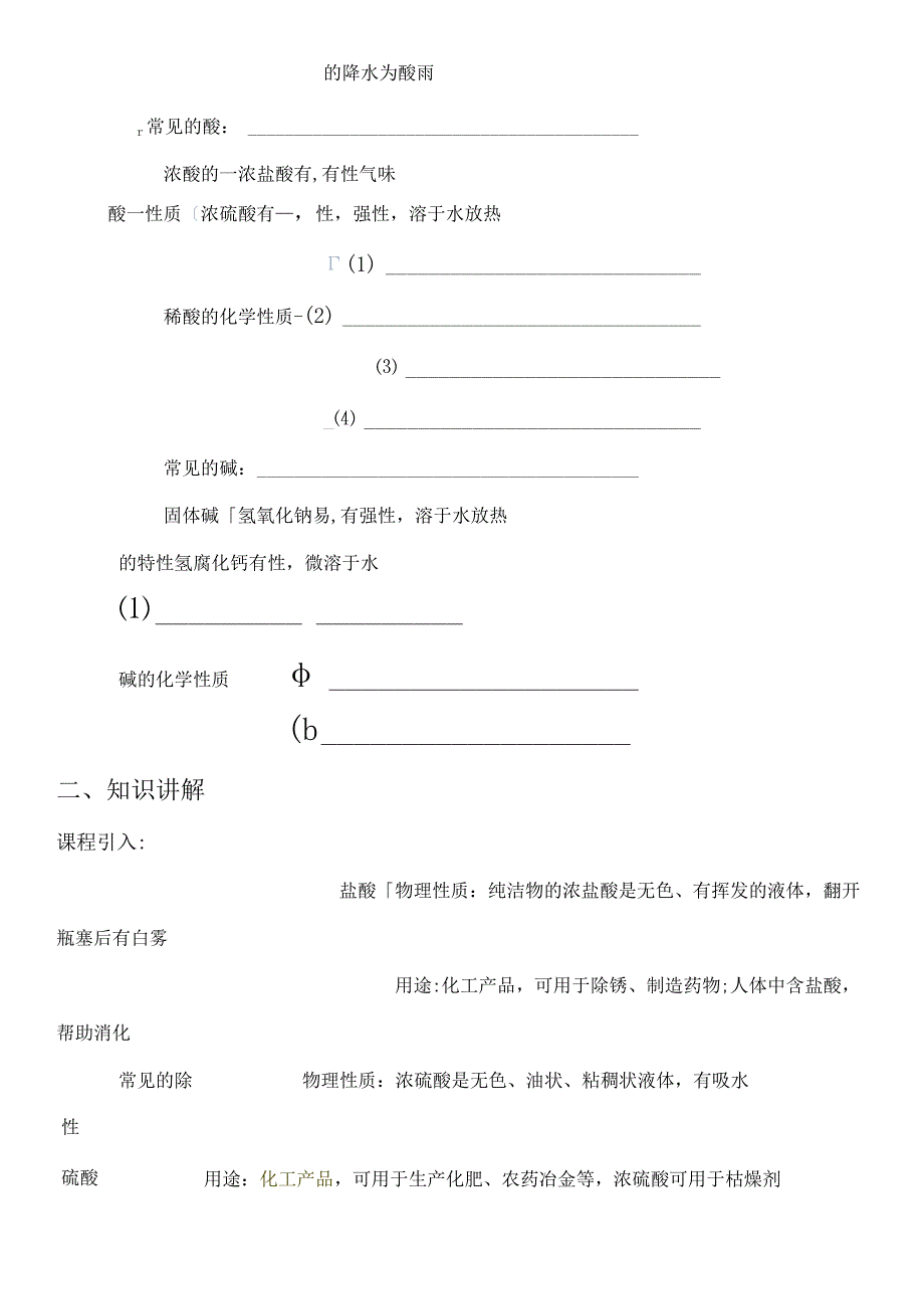 第七章 酸与碱章末复习_教案.docx_第2页