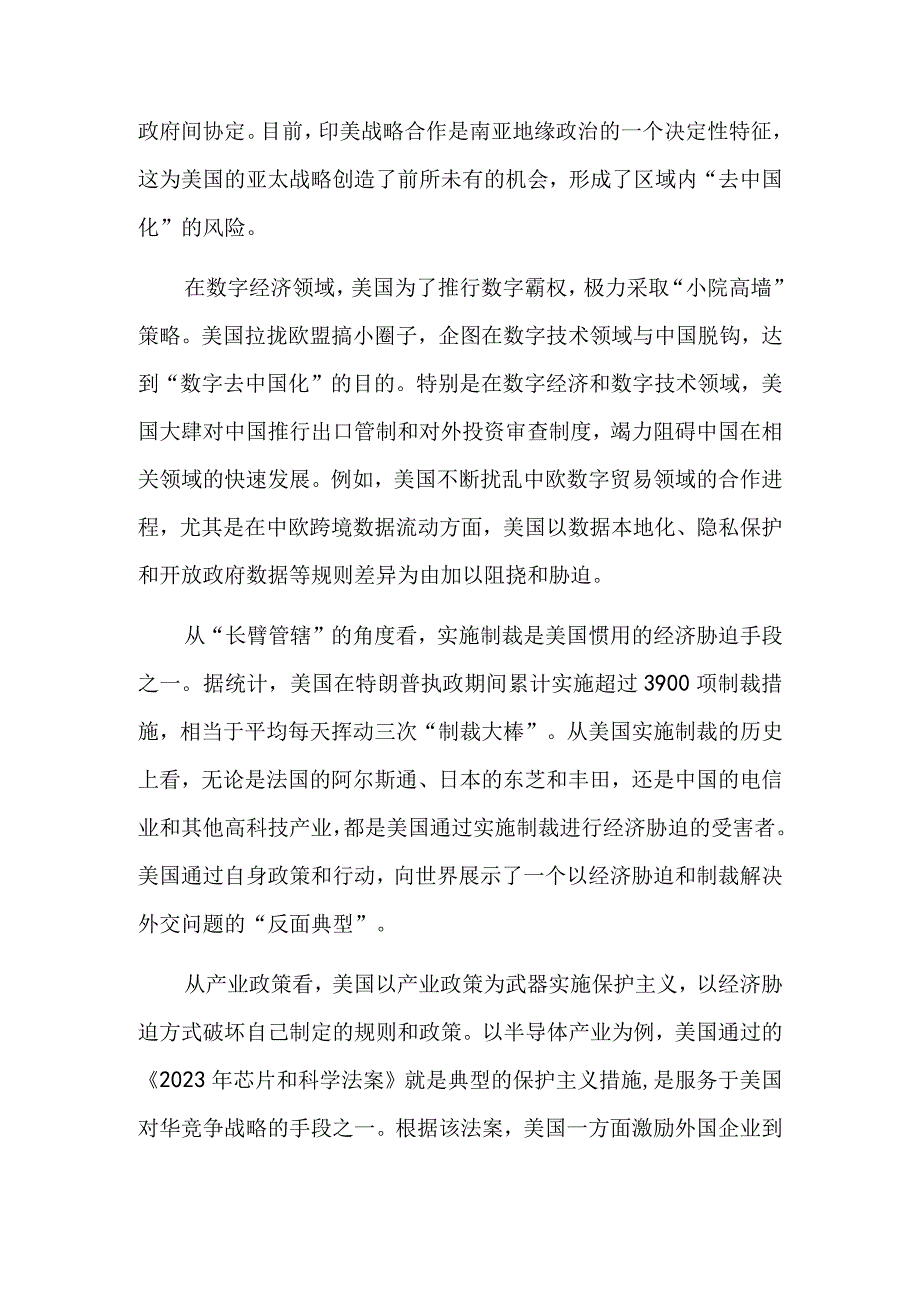 美国是经济胁迫的发源地和指挥部.docx_第2页