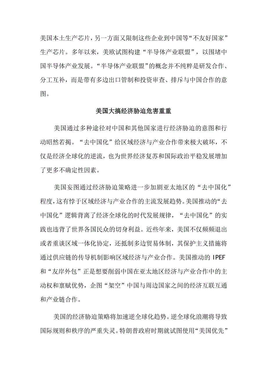 美国是经济胁迫的发源地和指挥部.docx_第3页