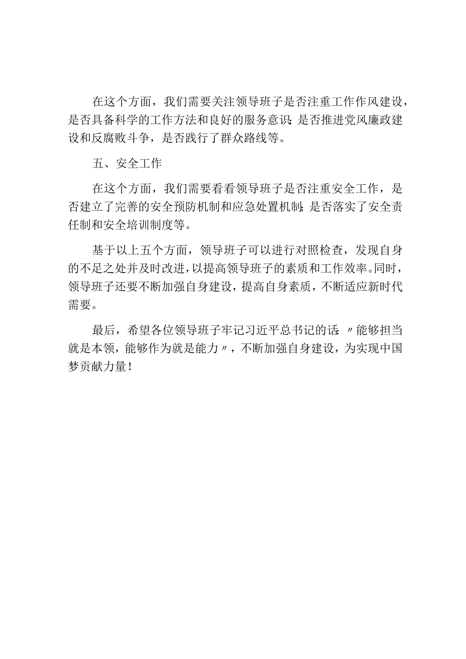 队伍教育整顿领导班子对照检查材料范文.docx_第2页