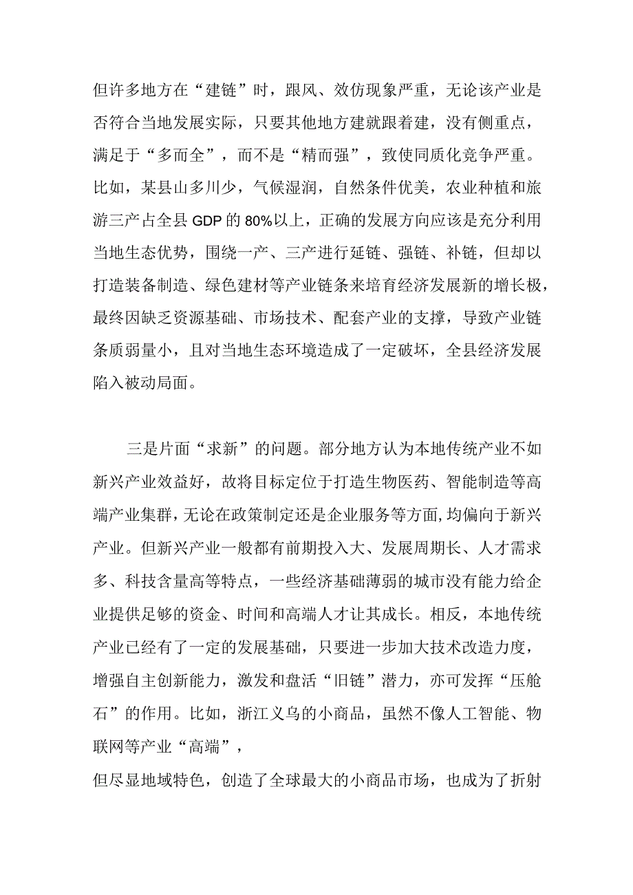 精品文档关于产业链存在的问题与对策研究整理版.docx_第2页