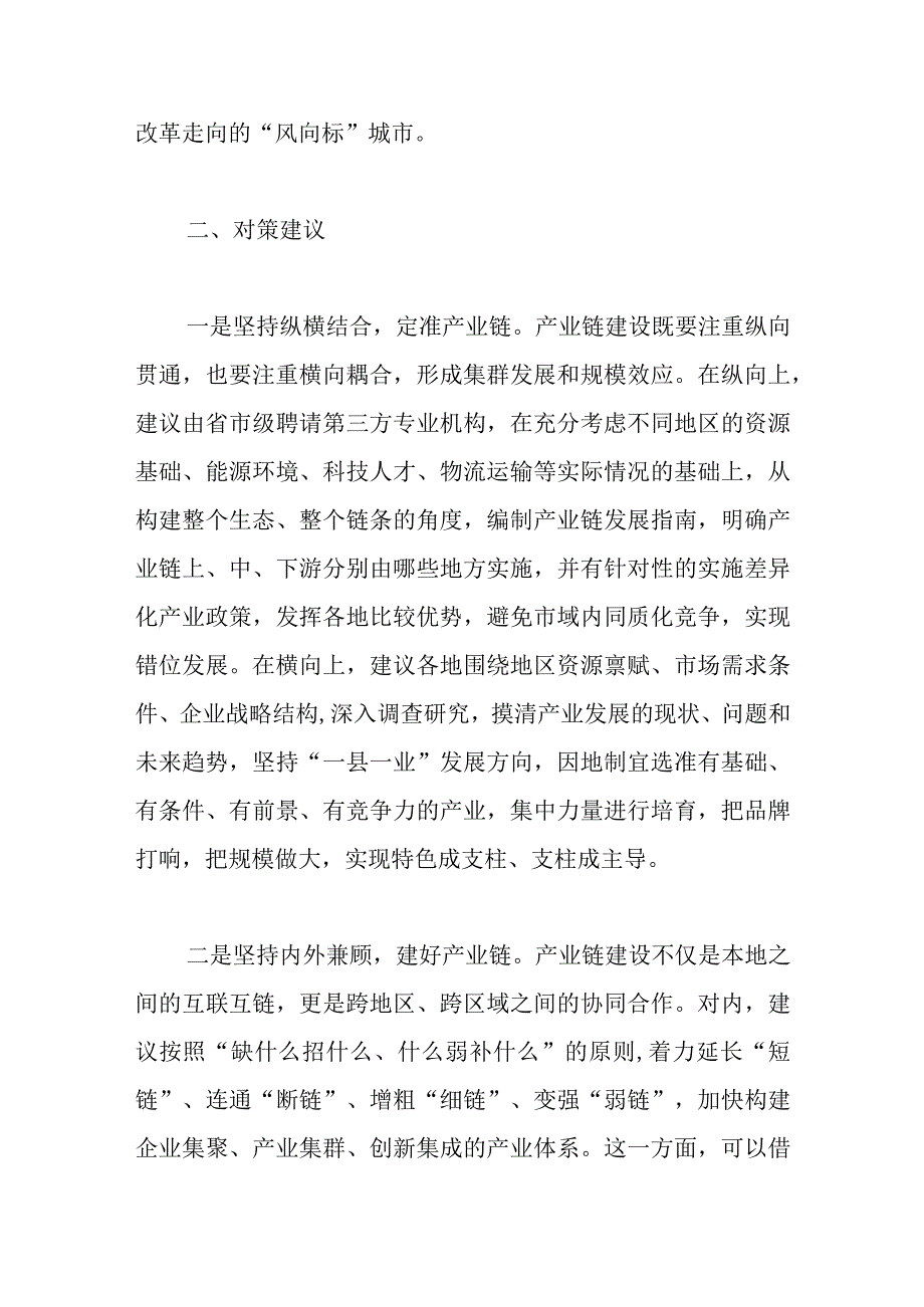 精品文档关于产业链存在的问题与对策研究整理版.docx_第3页