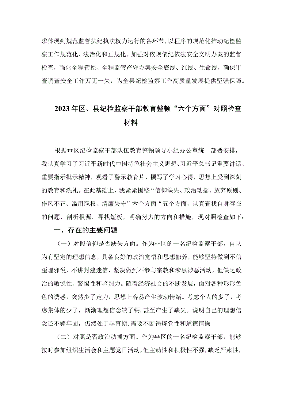 纪检监察干部教育整顿研讨学习研讨发言材料最新版13篇合辑.docx_第3页