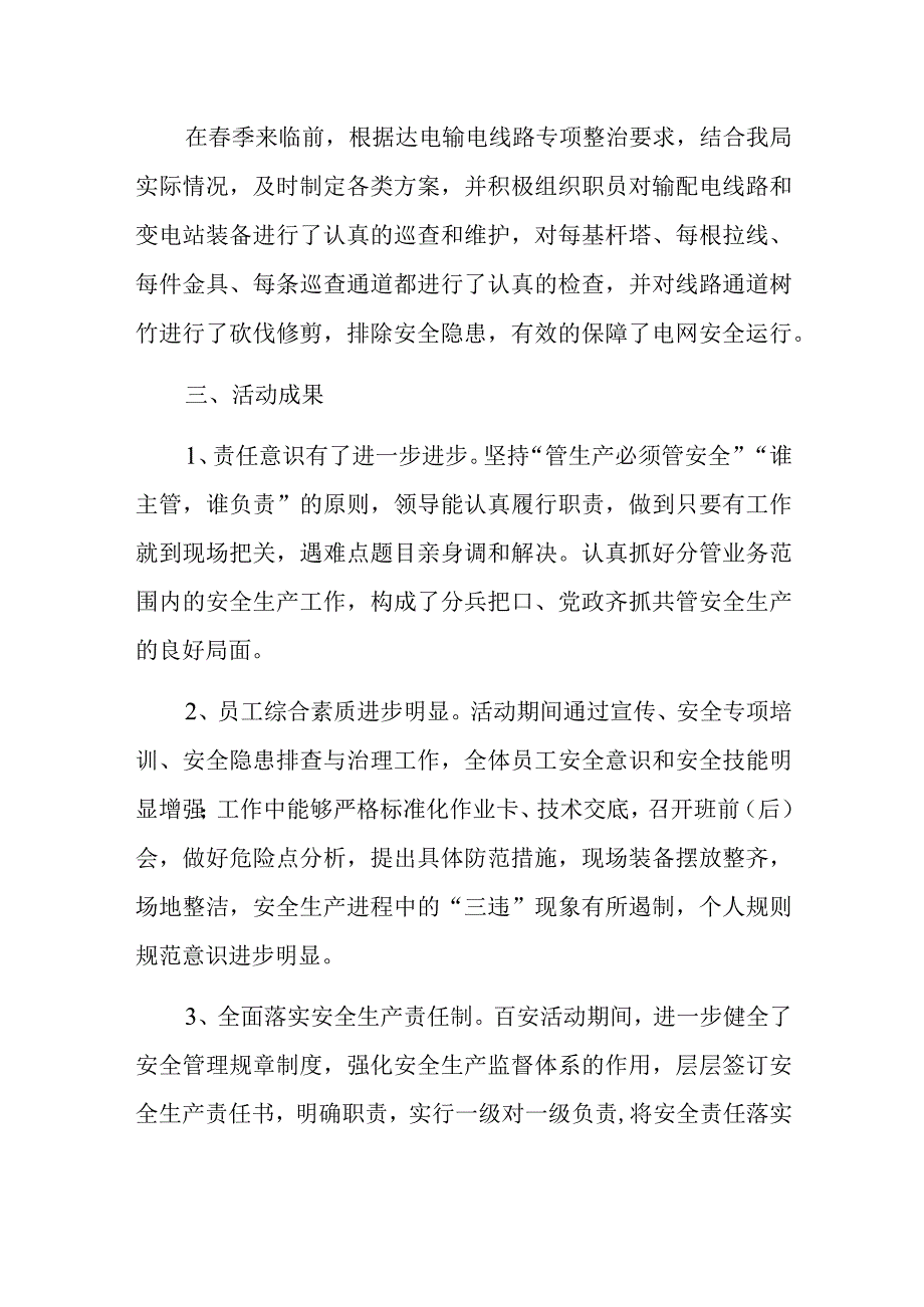 电厂百日安全活动总结2.docx_第3页