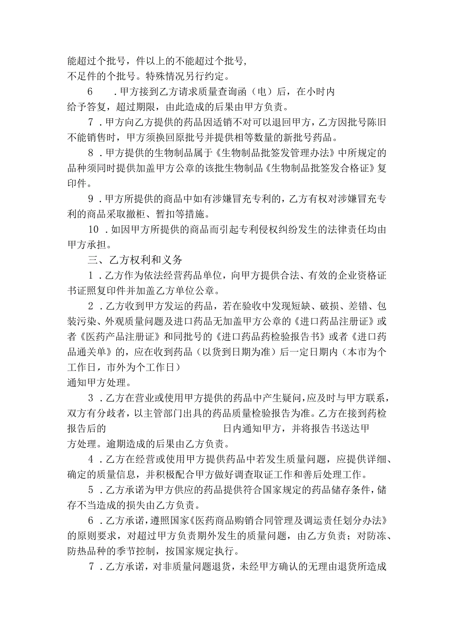 药品质量保证协议书.docx_第2页