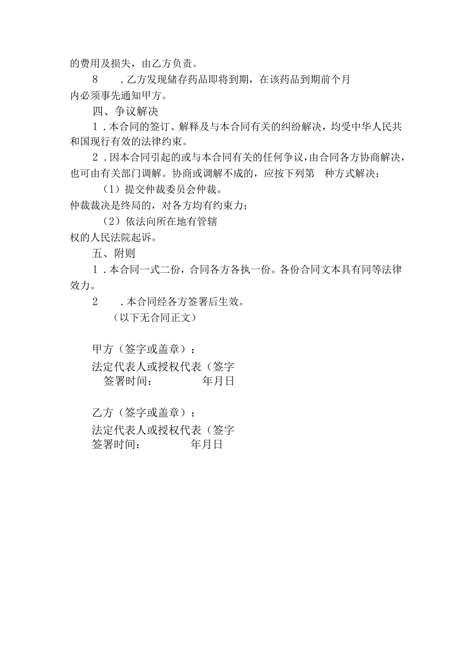 药品质量保证协议书.docx_第3页