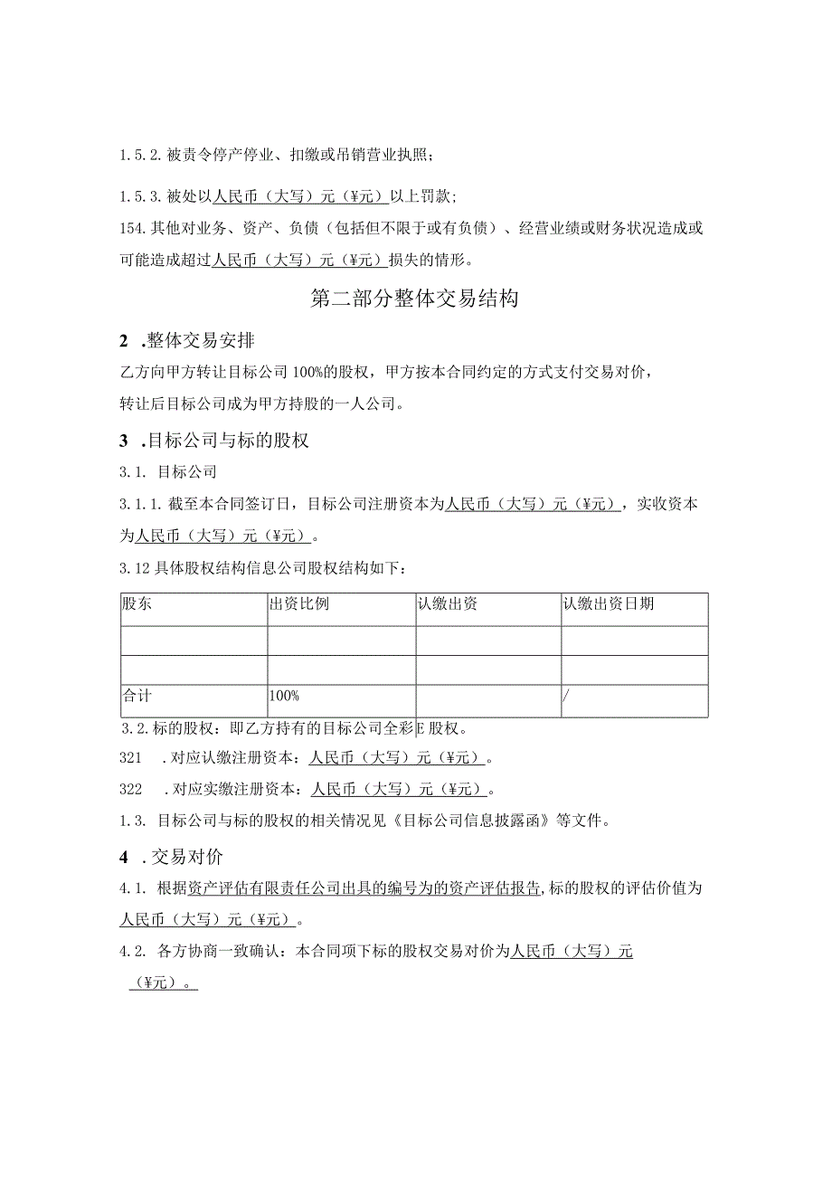 股权转让合同100%股权转让.docx_第2页