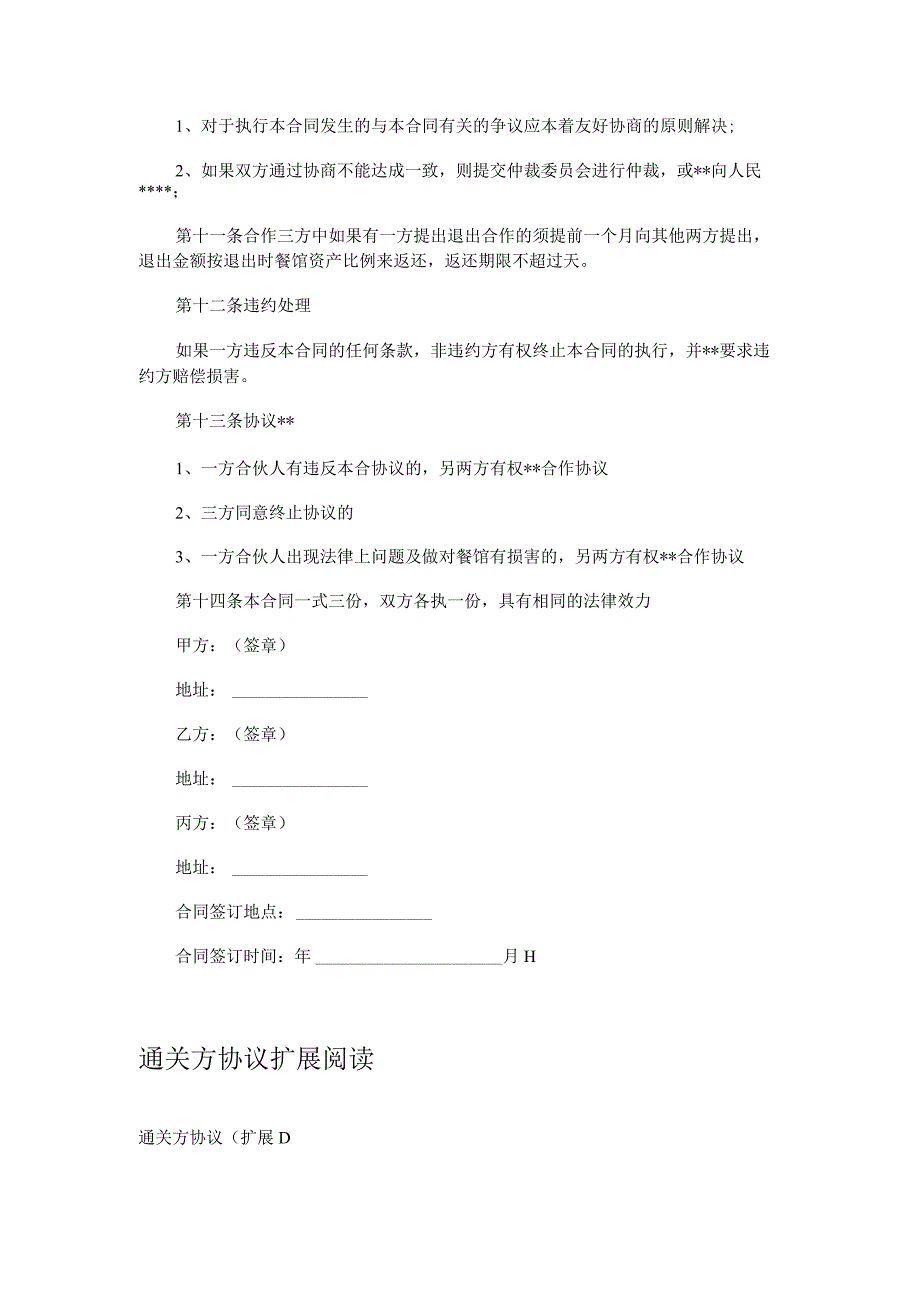 通关方协议.docx_第2页