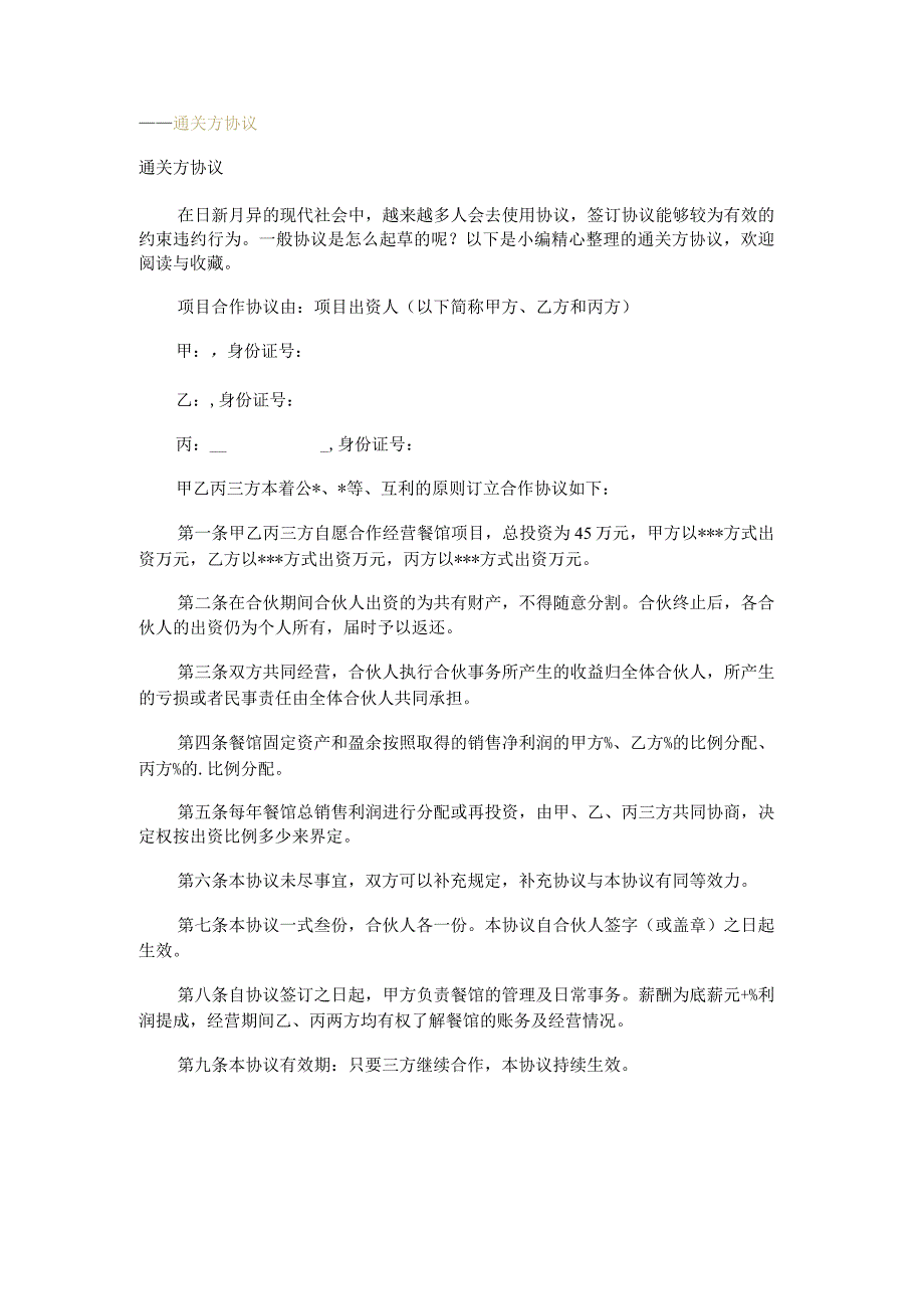 通关方协议.docx_第3页