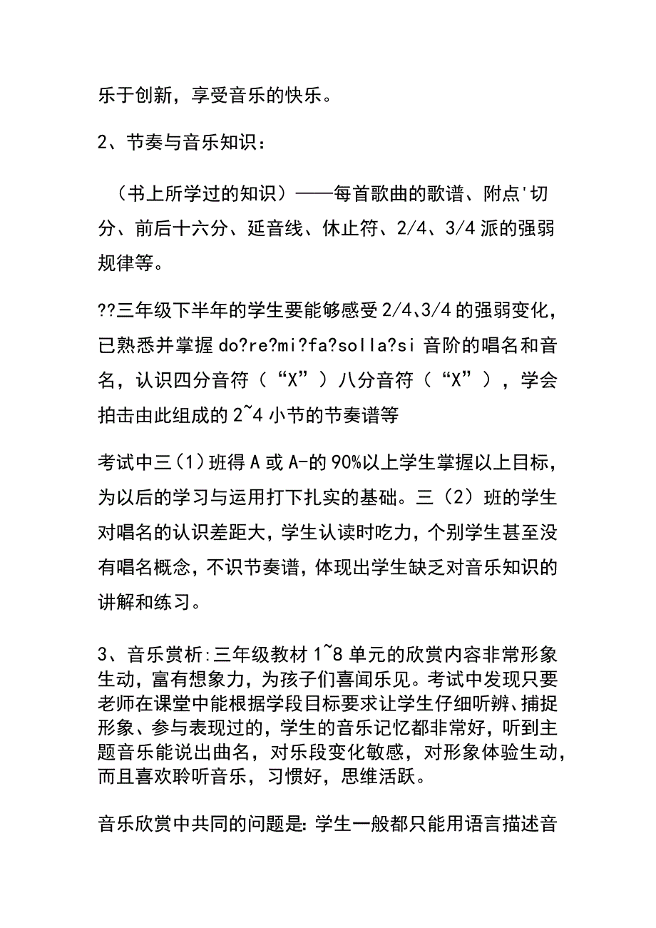 音乐教学质量分析报告.docx_第3页