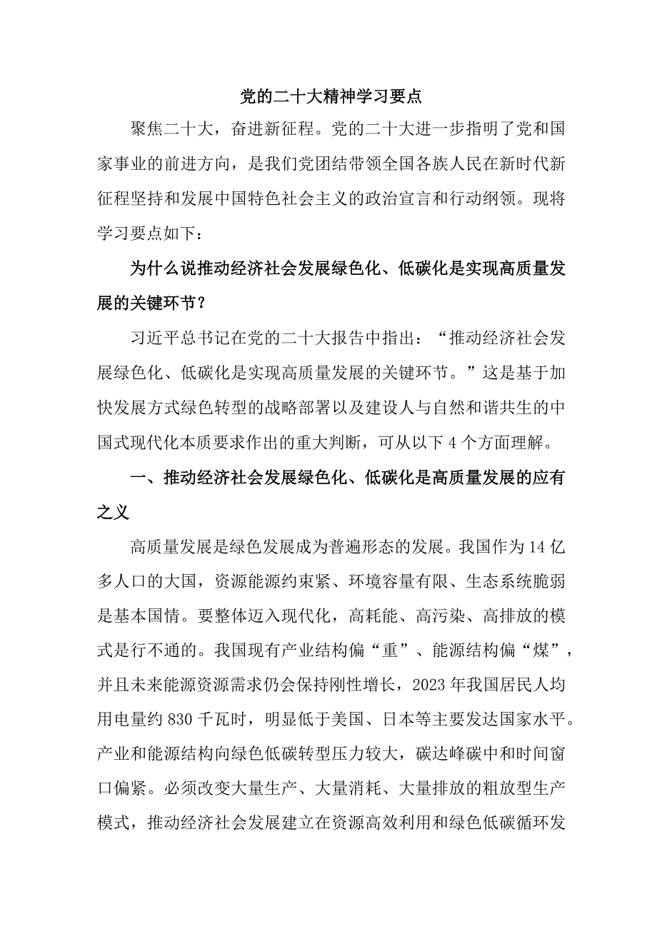 银行开展《党的二十大精神》学习精髓要点汇编7份.docx_第1页