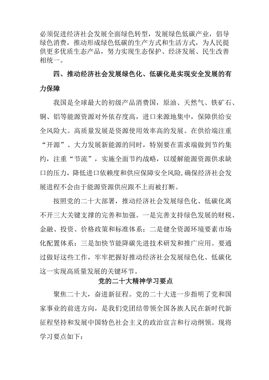 银行开展《党的二十大精神》学习精髓要点汇编7份.docx_第3页