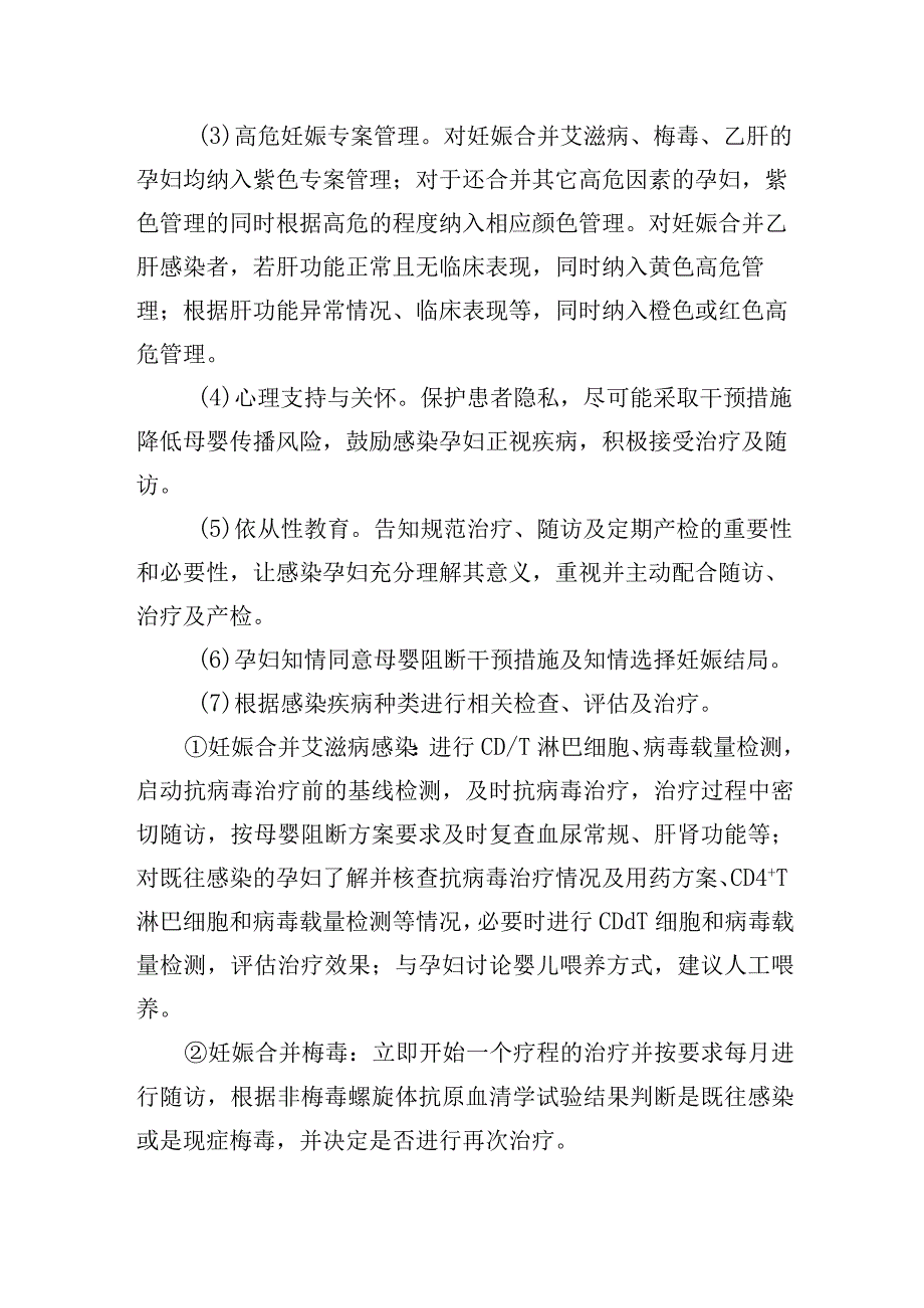 艾滋病梅毒和乙肝感染孕产妇保健随访要点.docx_第2页