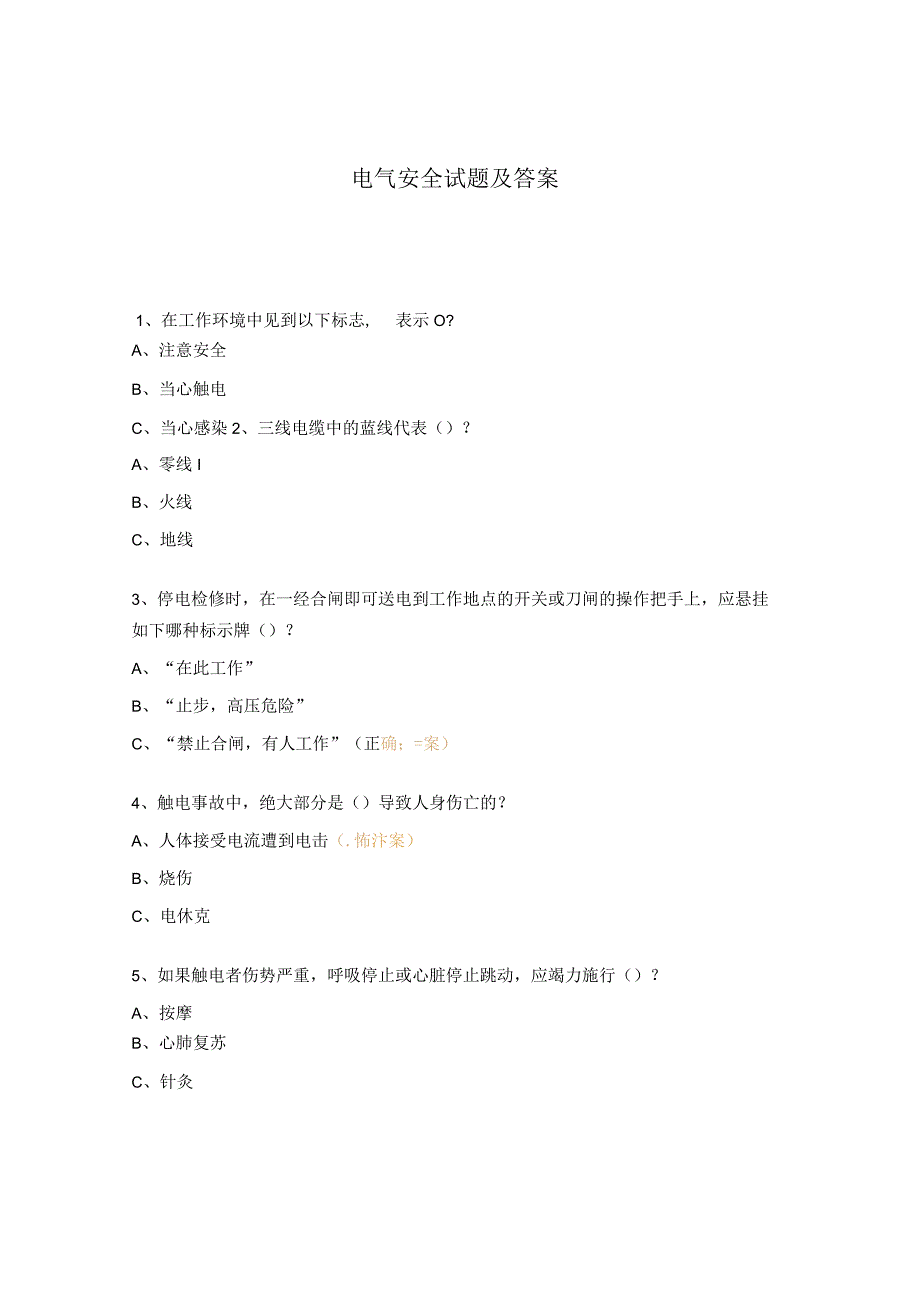 电气安全试题及答案.docx_第1页