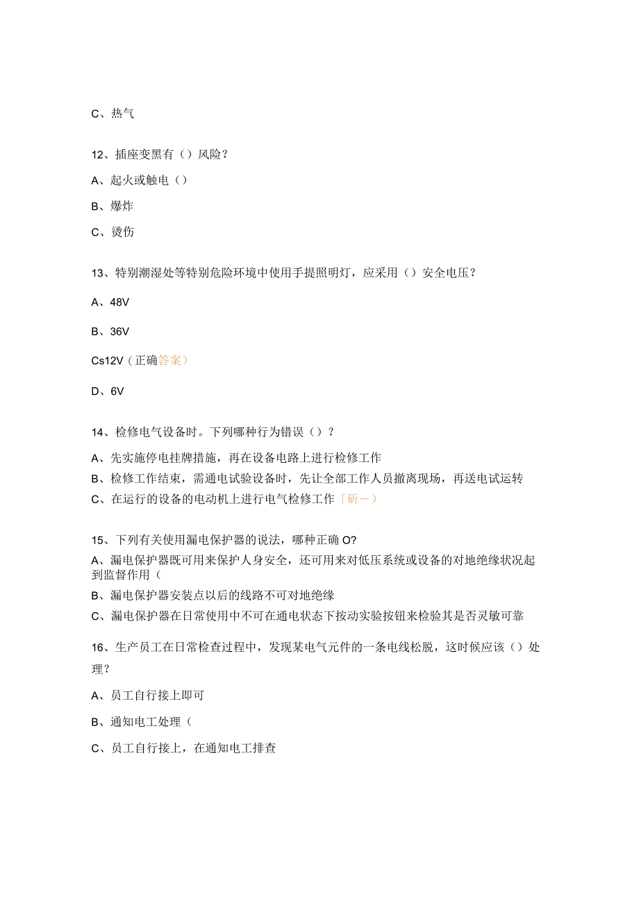 电气安全试题及答案.docx_第3页