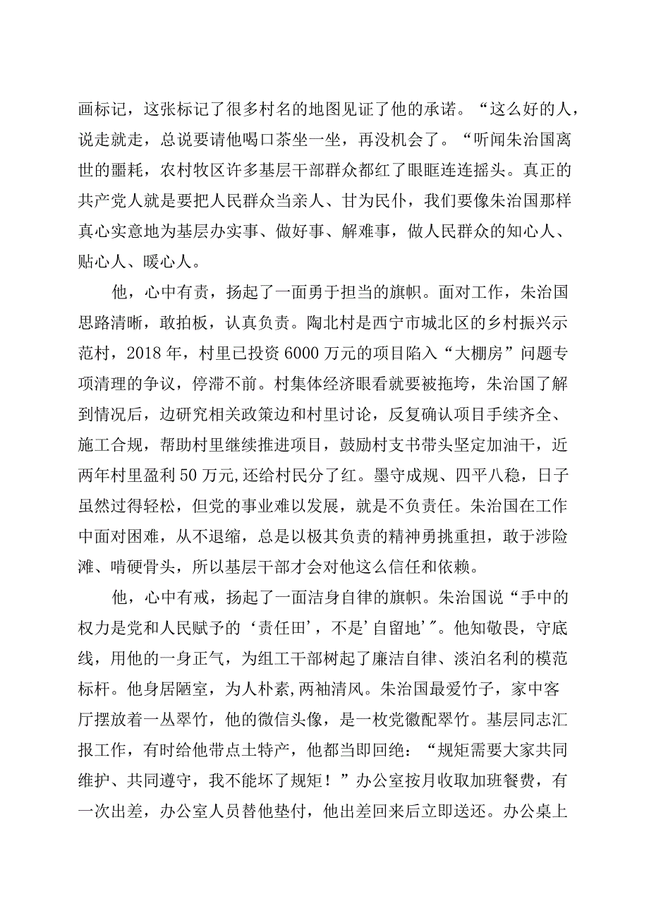 精品文档4篇学习朱治国同志先进事迹心得体会研讨发言材料.docx_第2页