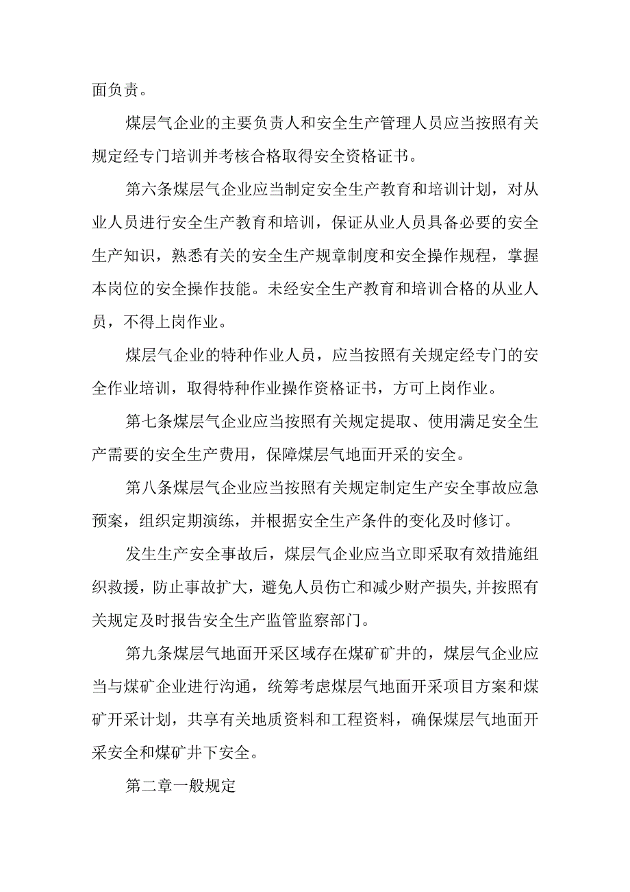 煤层气地面开采安全规程.docx_第2页