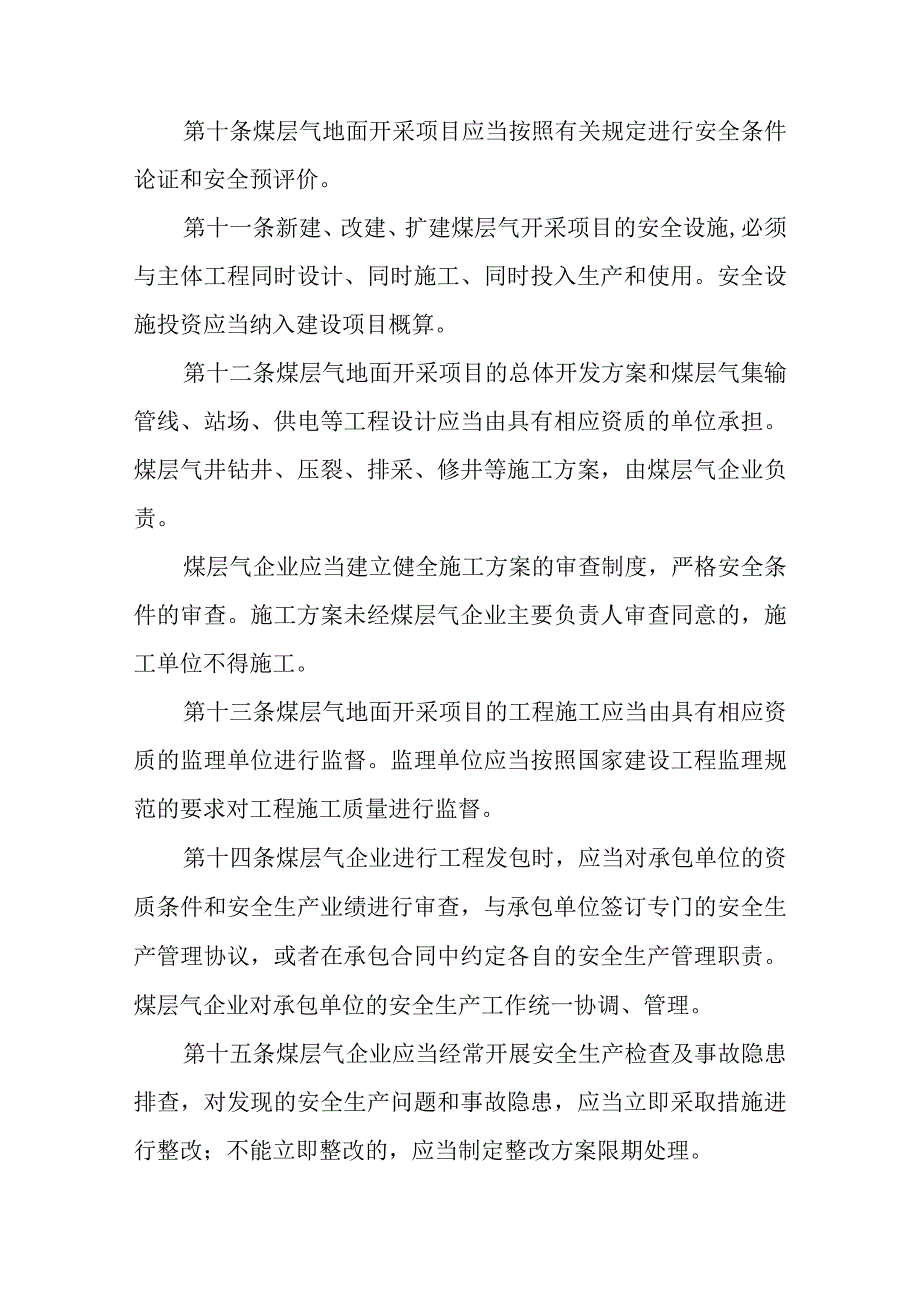 煤层气地面开采安全规程.docx_第3页