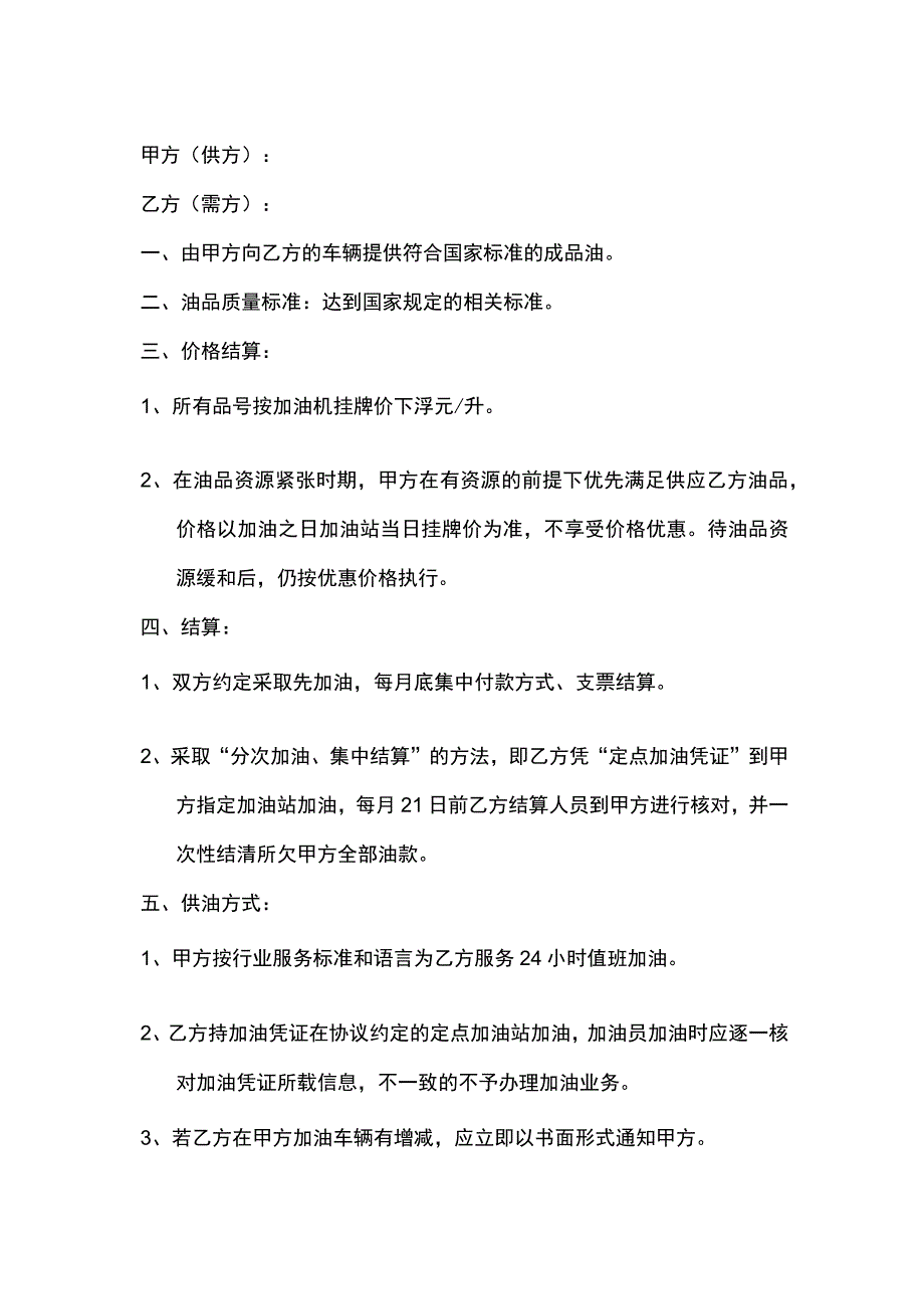 车队加油协议书示范文本.docx_第1页