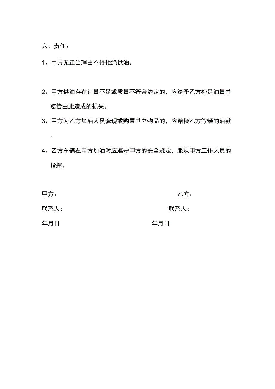 车队加油协议书示范文本.docx_第2页