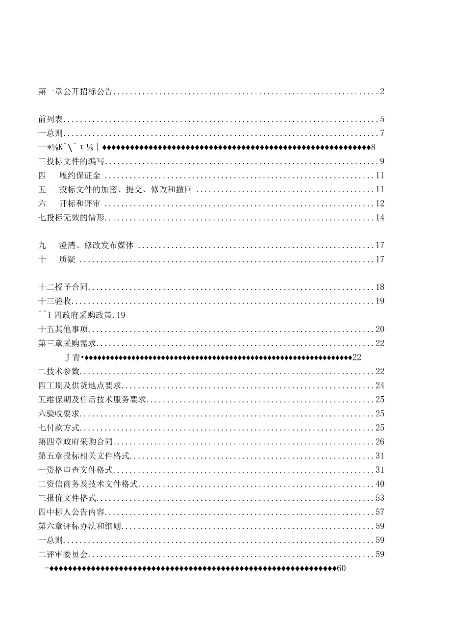 职业技术学院测量仪器设备采购项目招标文件.docx_第2页