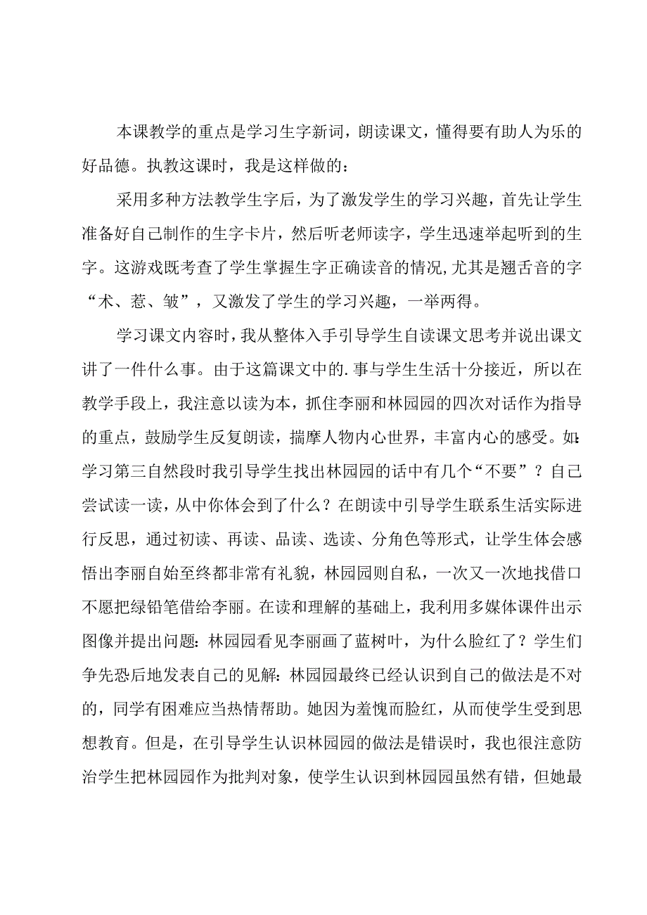 蓝色的树叶教学反思.docx_第3页