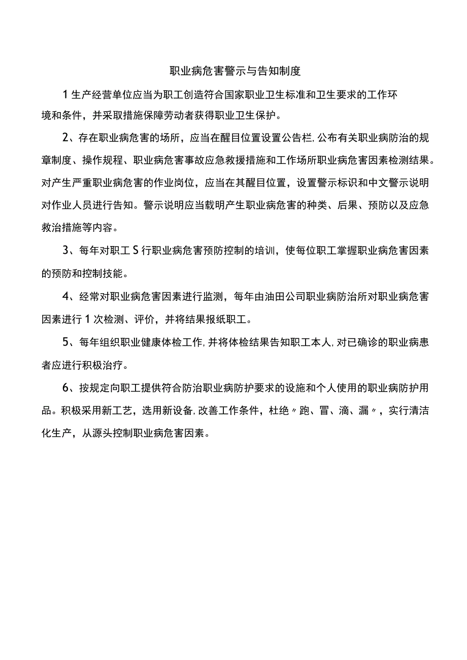 职业病危害警示与告知制度.docx_第1页