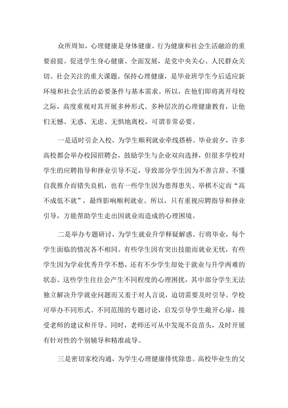 高校毕业生心理健康尤需关注.docx_第2页