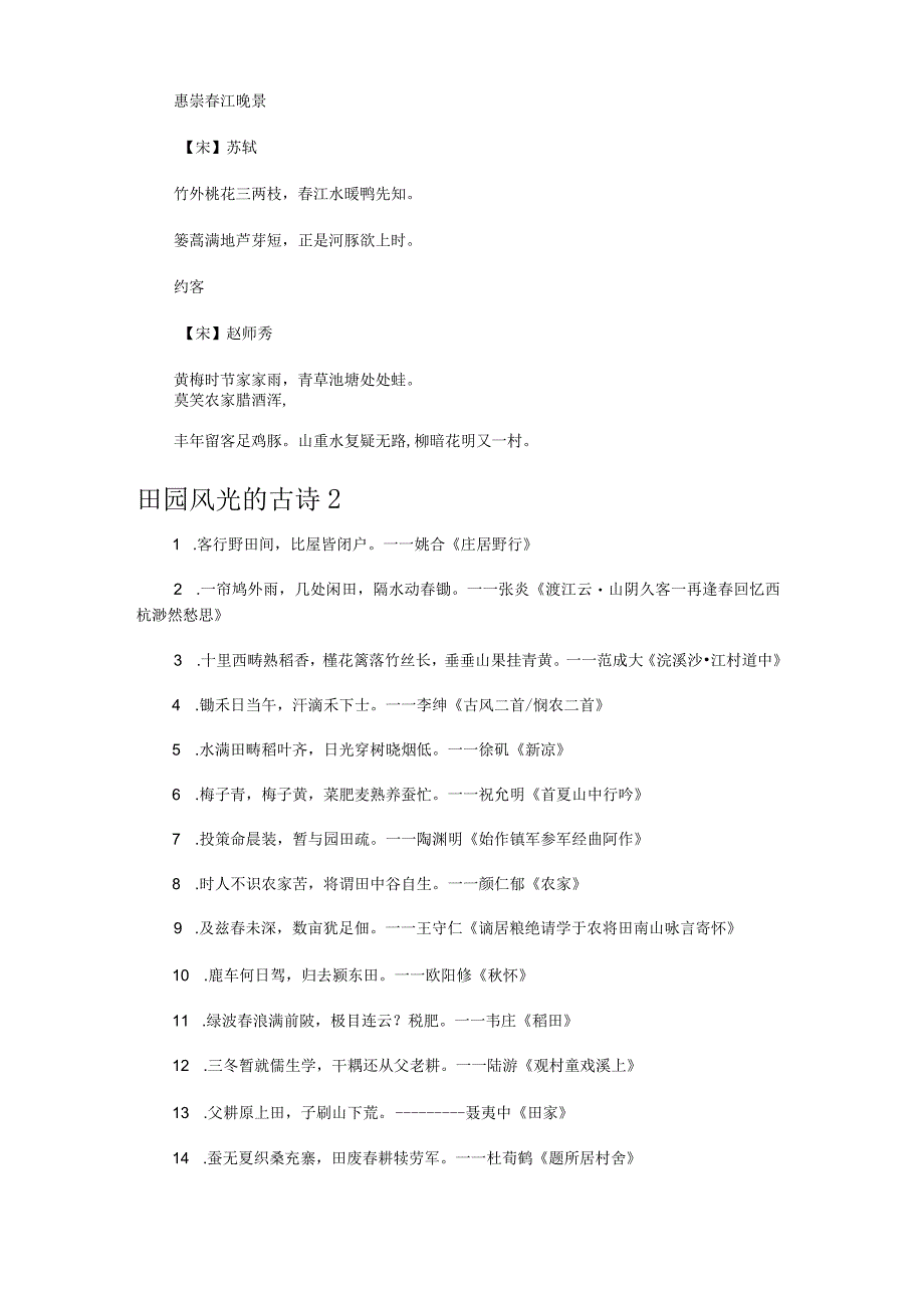 田园风光的古诗.docx_第3页