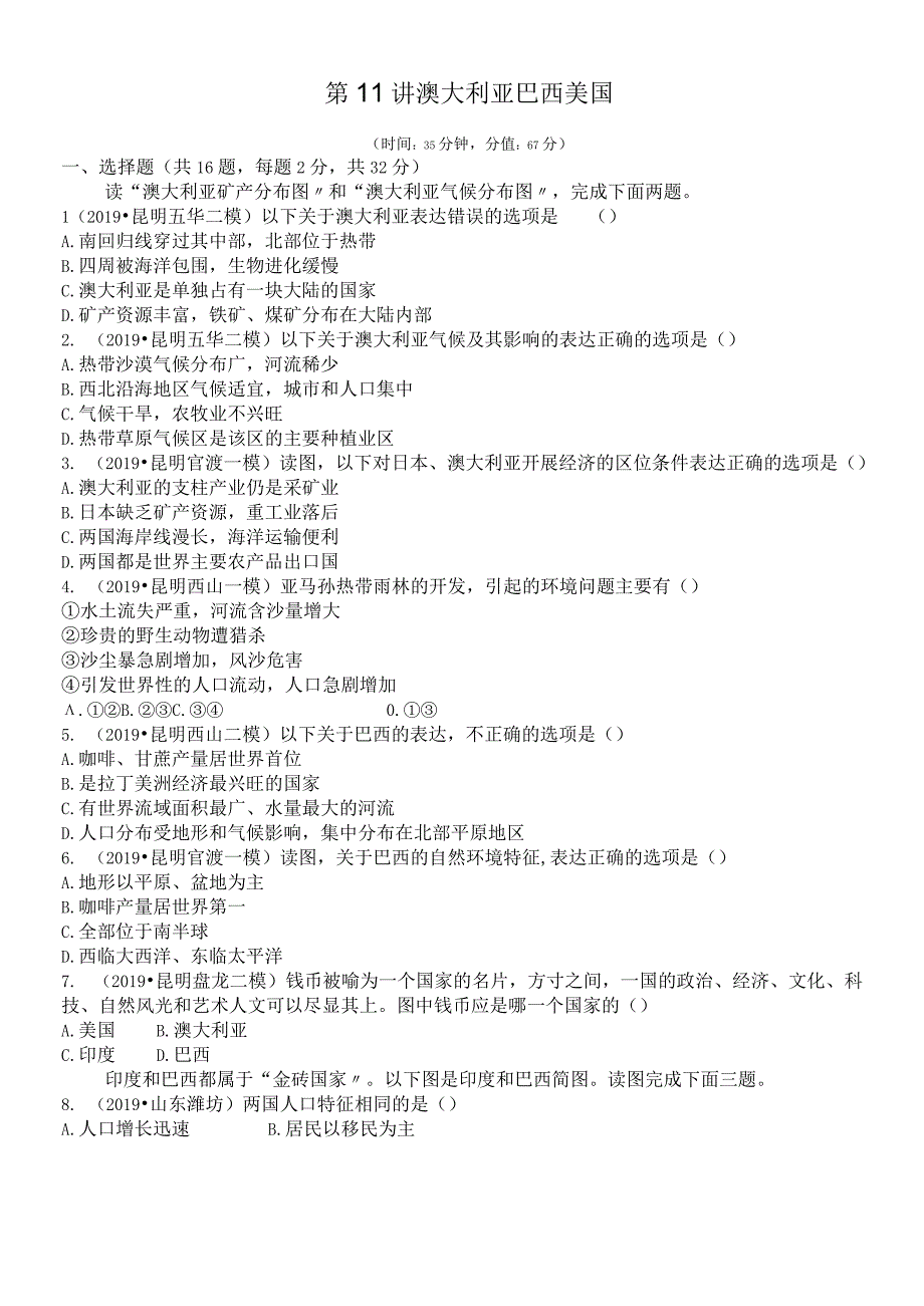 第11讲 澳大利亚 巴西 美国.docx_第1页